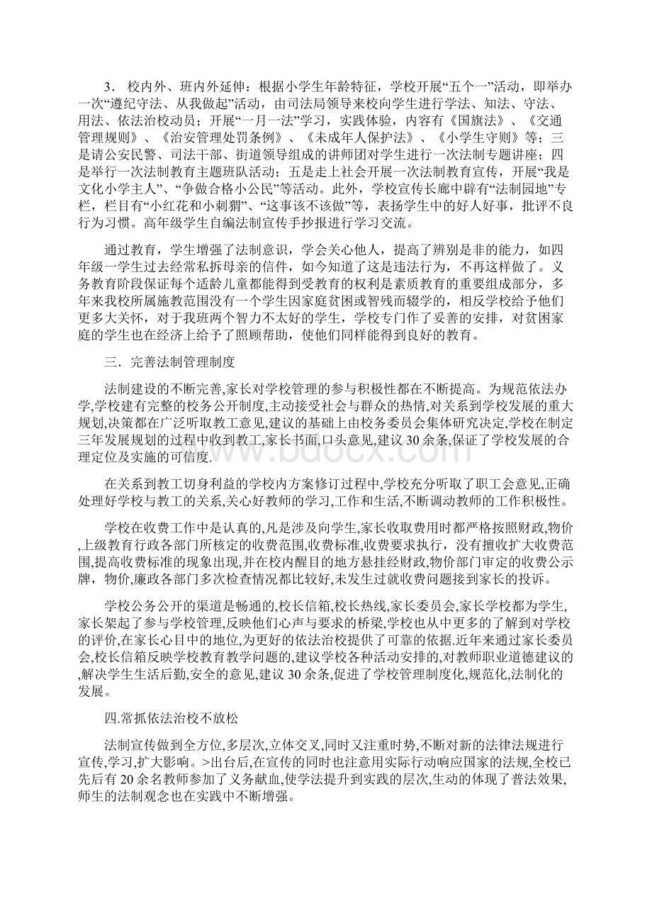 做遵纪守法的教师资料.docx_第3页