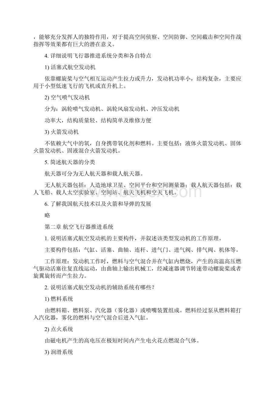 航空航天推进系统习题复习资料Word下载.docx_第2页