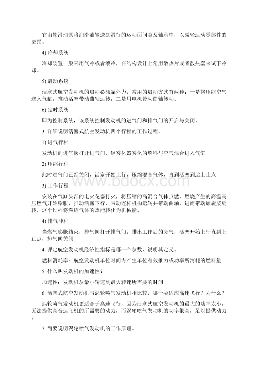 航空航天推进系统习题复习资料Word下载.docx_第3页