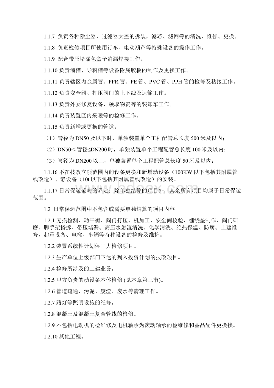 招标文件技术规范书文档格式.docx_第3页