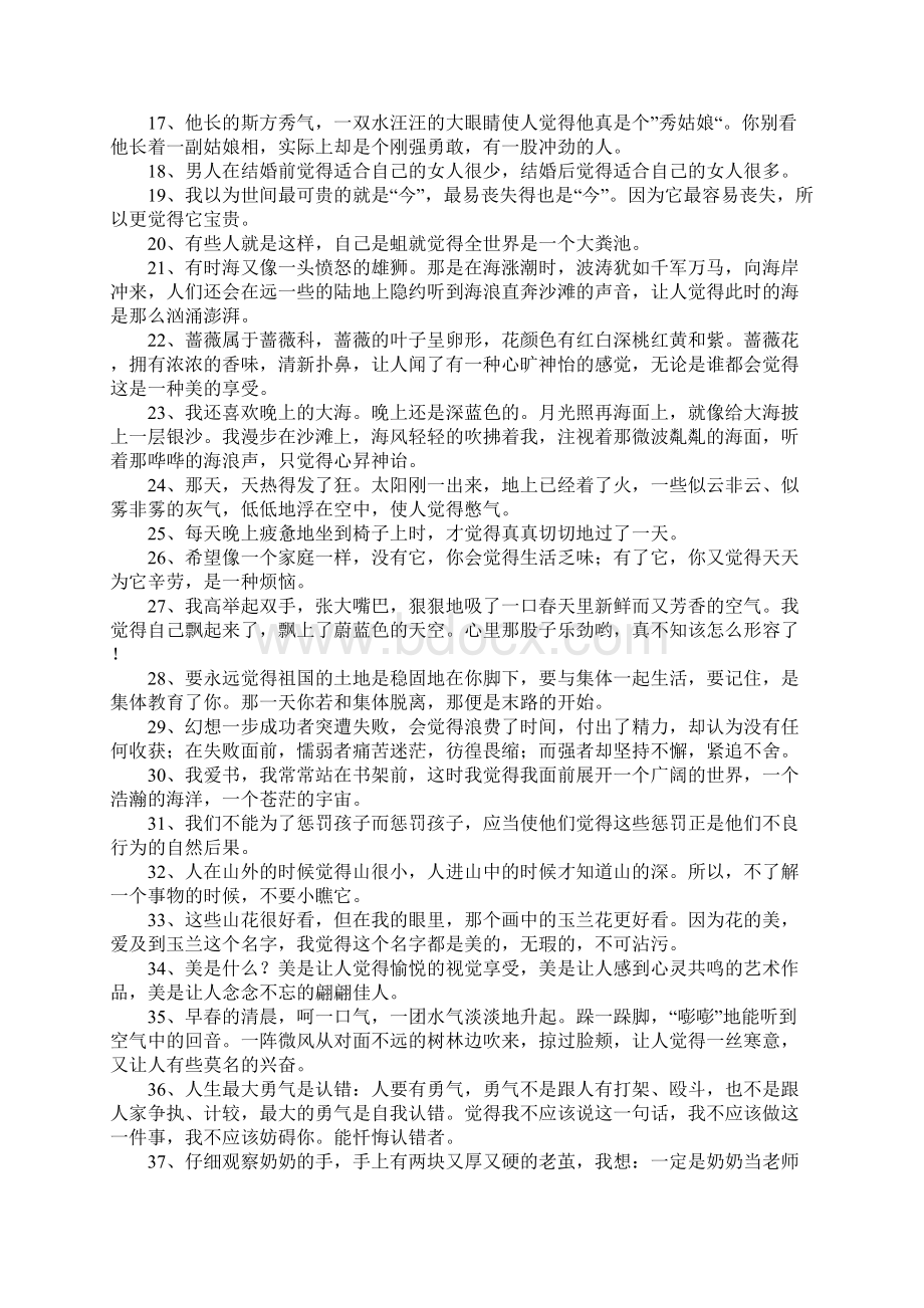 觉得造句Word下载.docx_第2页