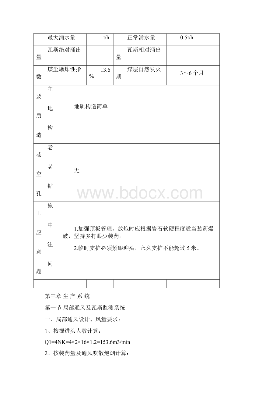 上部车场掘进规程.docx_第2页