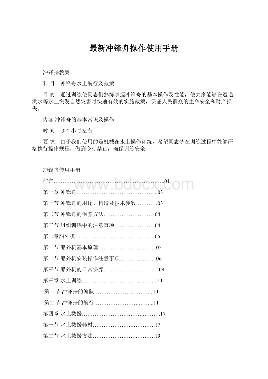 最新冲锋舟操作使用手册.docx