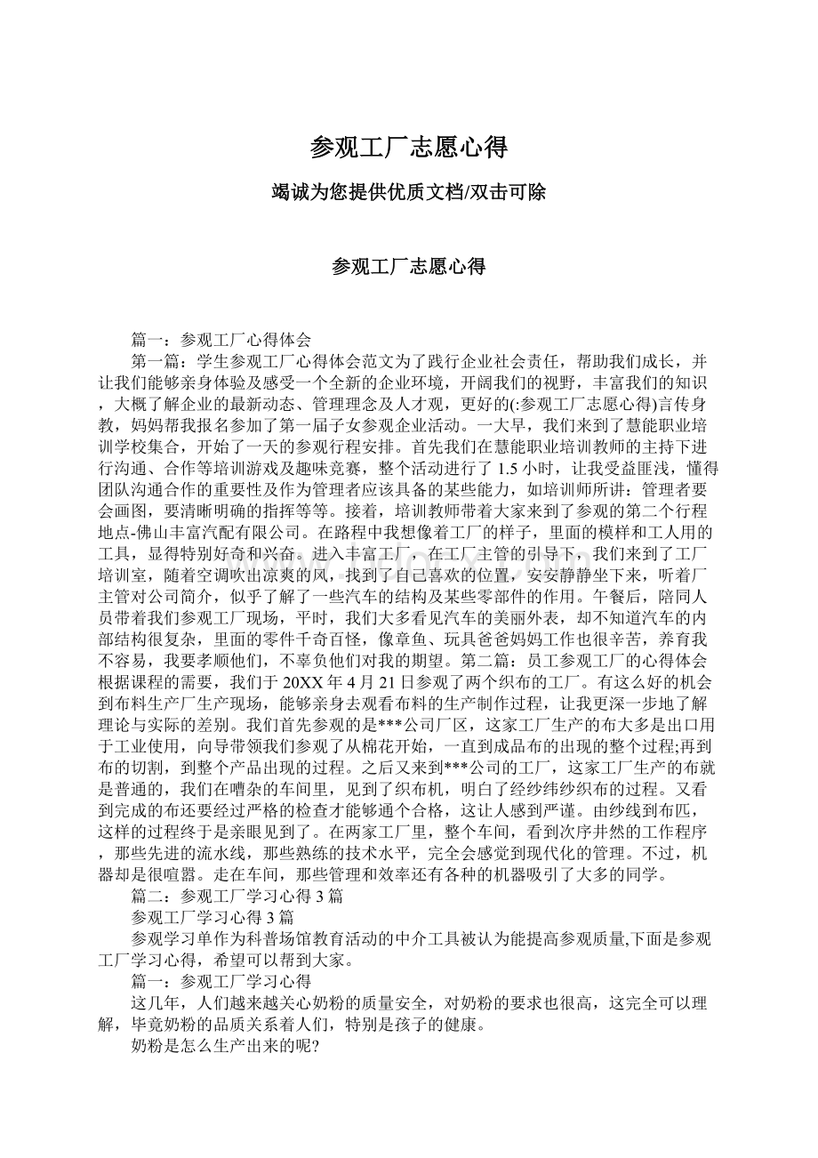 参观工厂志愿心得Word格式.docx