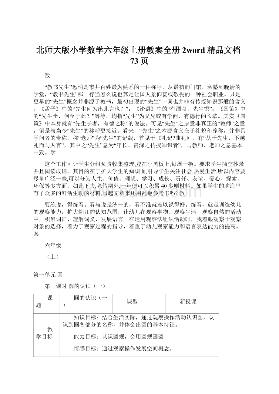 北师大版小学数学六年级上册教案全册 2word精品文档73页.docx