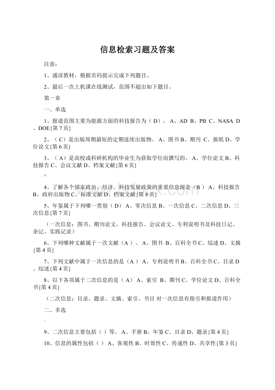 信息检索习题及答案.docx_第1页