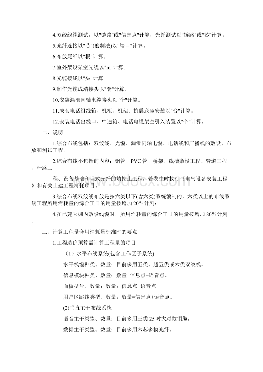 完整word版综合布线系统工程量计算规则和说明.docx_第2页