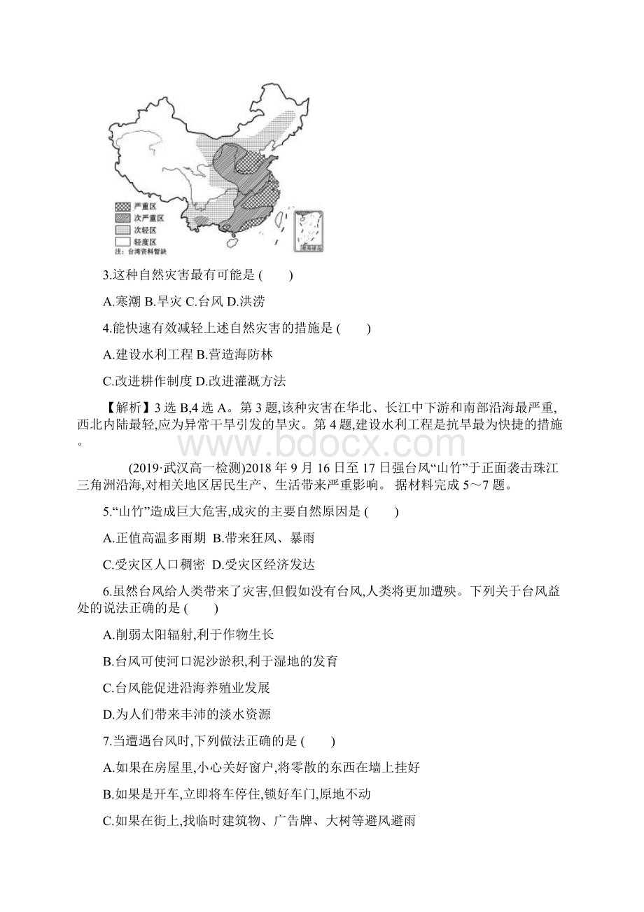 新教材高中地理 单元素养评价六新人教版必修1.docx_第2页