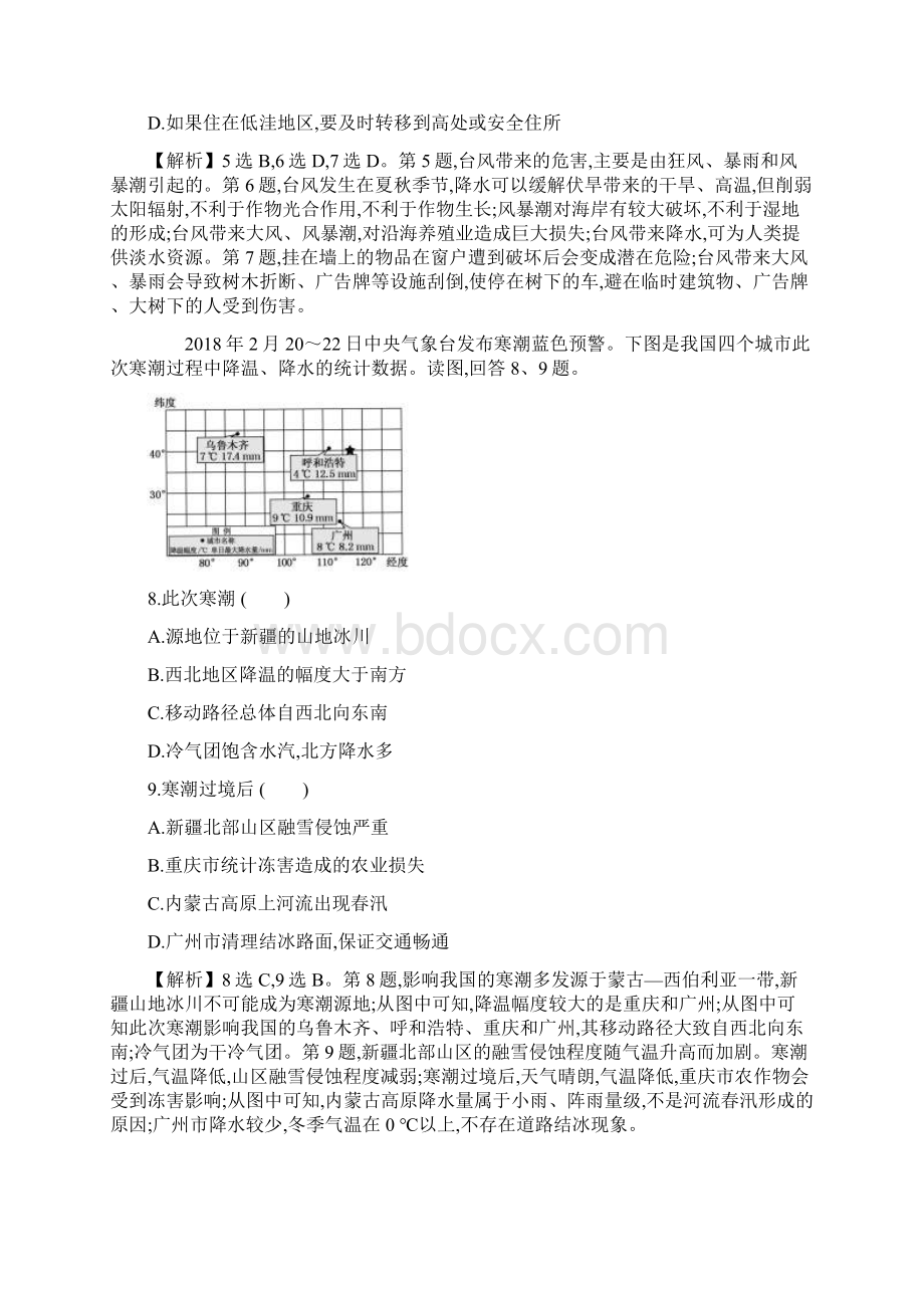 新教材高中地理 单元素养评价六新人教版必修1.docx_第3页