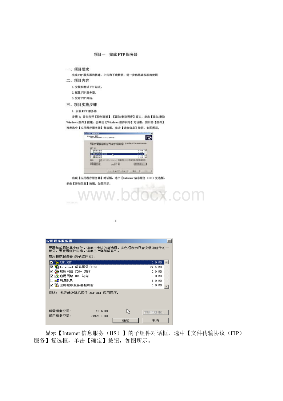 服务器配置实训报告Word文档格式.docx_第2页