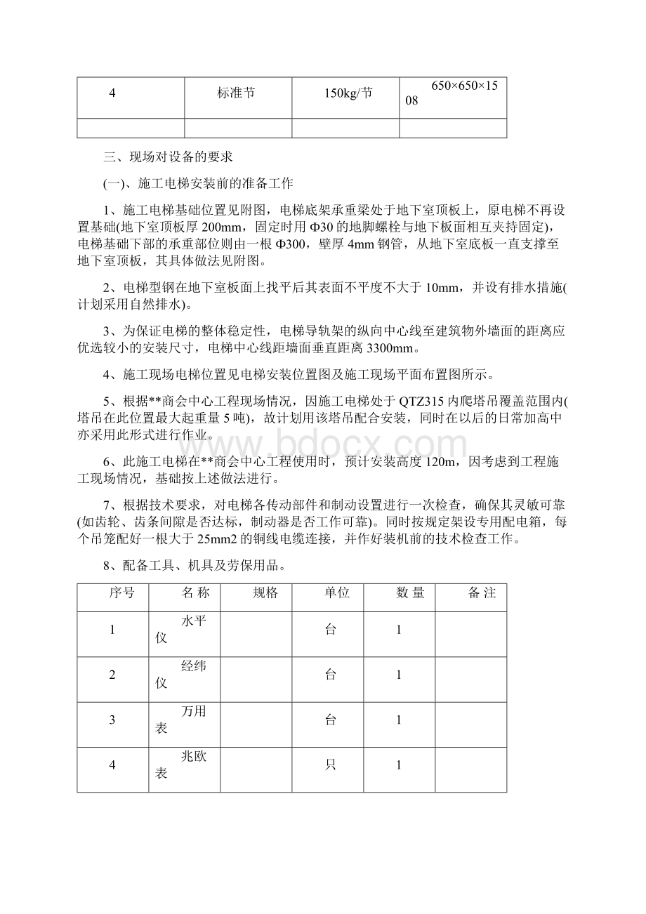 施工人货电梯专项安装方案.docx_第2页