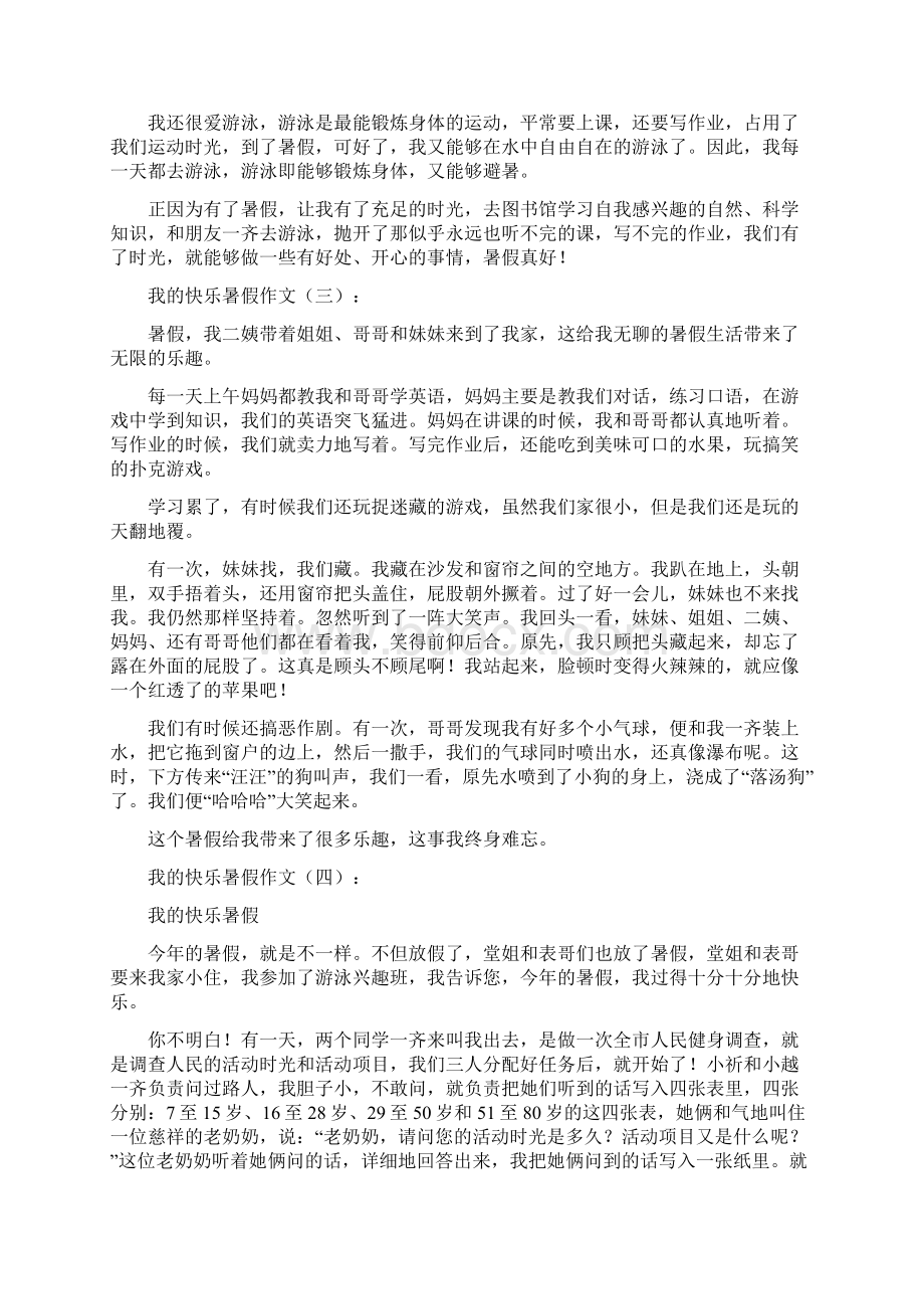 我的快乐暑假作文9篇.docx_第2页