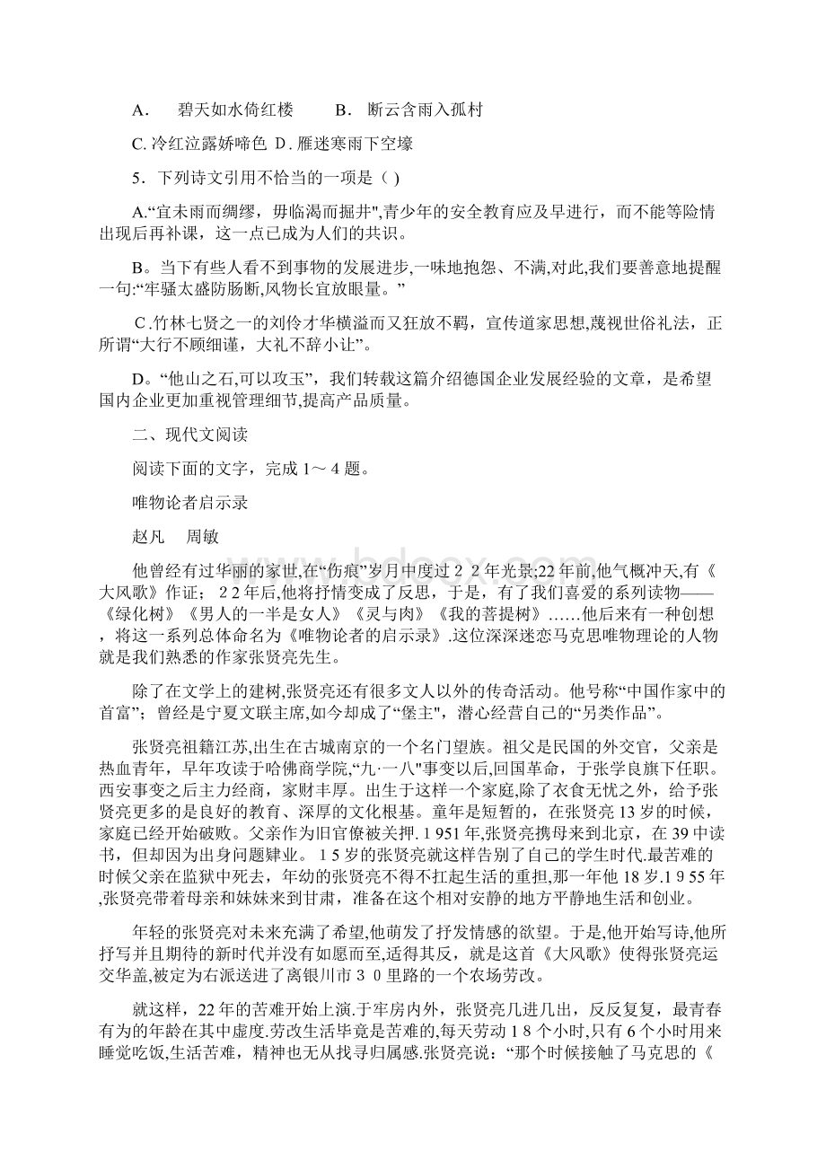 高考仿真模拟卷 山东卷三 语文.docx_第2页