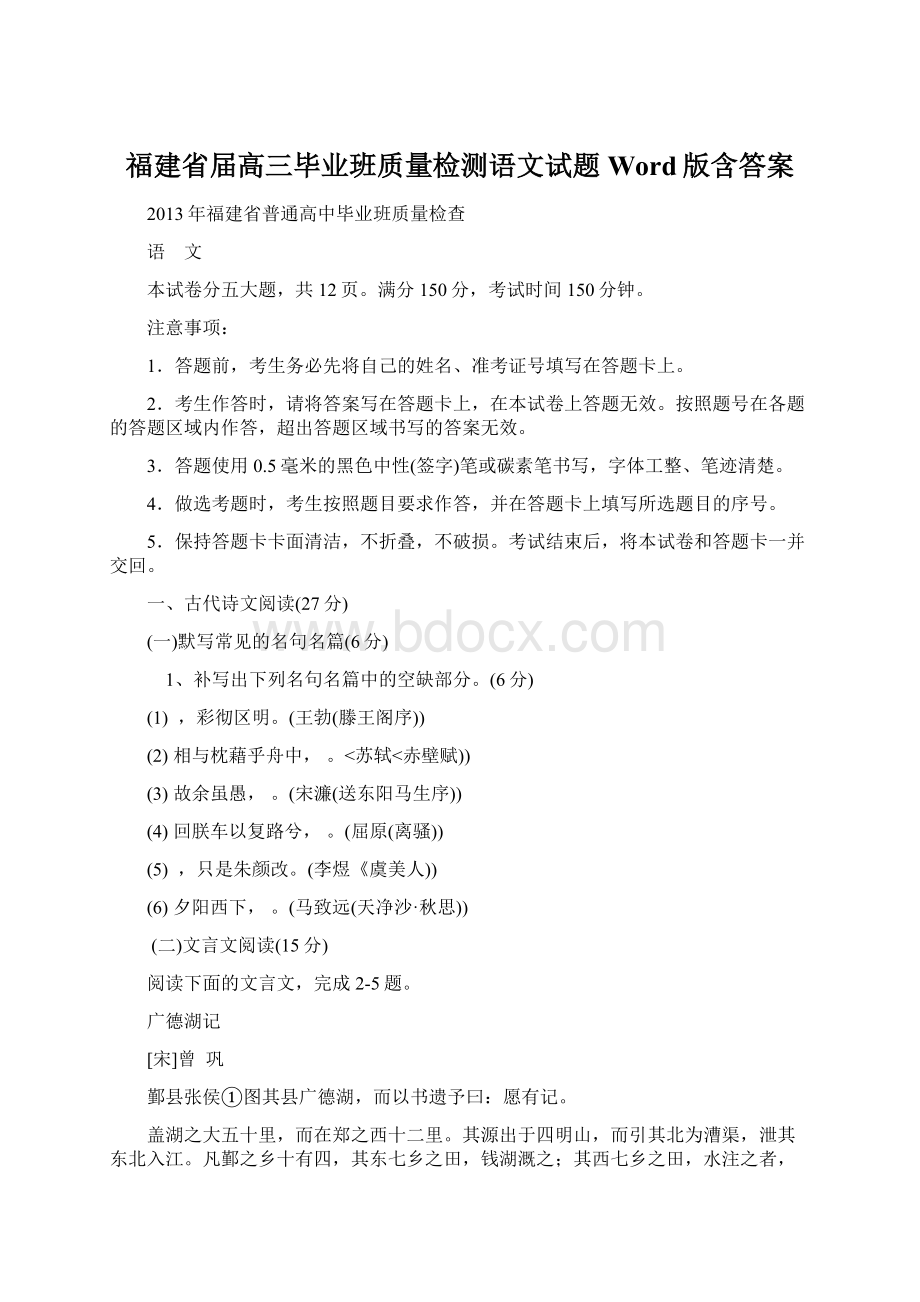 福建省届高三毕业班质量检测语文试题 Word版含答案.docx_第1页