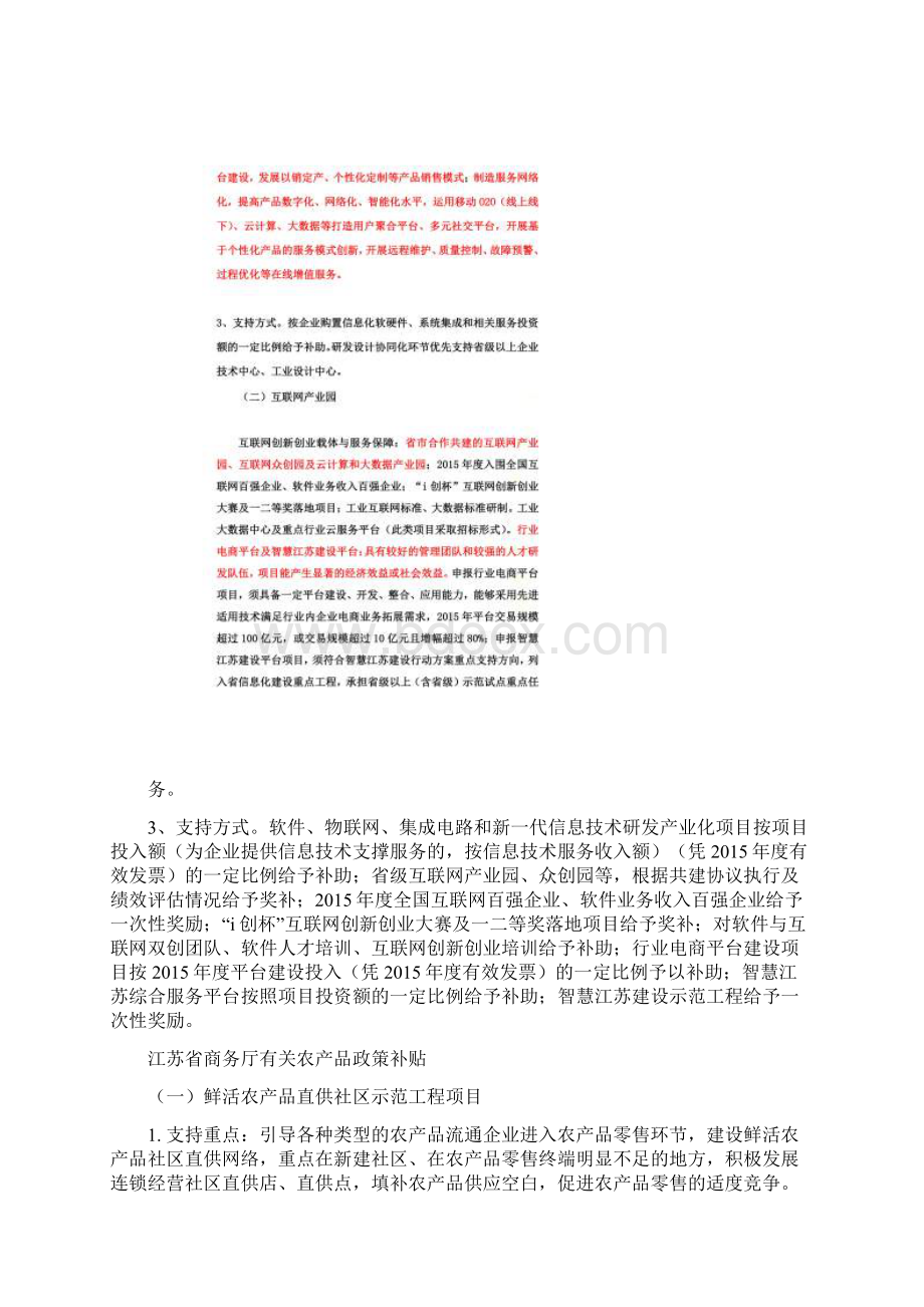 江苏省有关电商产业园的补贴政策2Word文档下载推荐.docx_第2页