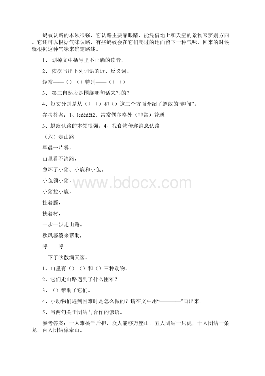 小学语文二年级上册快乐阅读练习题.docx_第3页