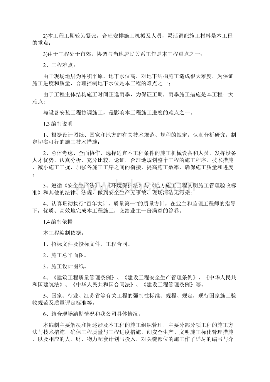 奶牛场畜禽类粪污无害化处理及沼气综合利用项目施工组织设计投标.docx_第2页