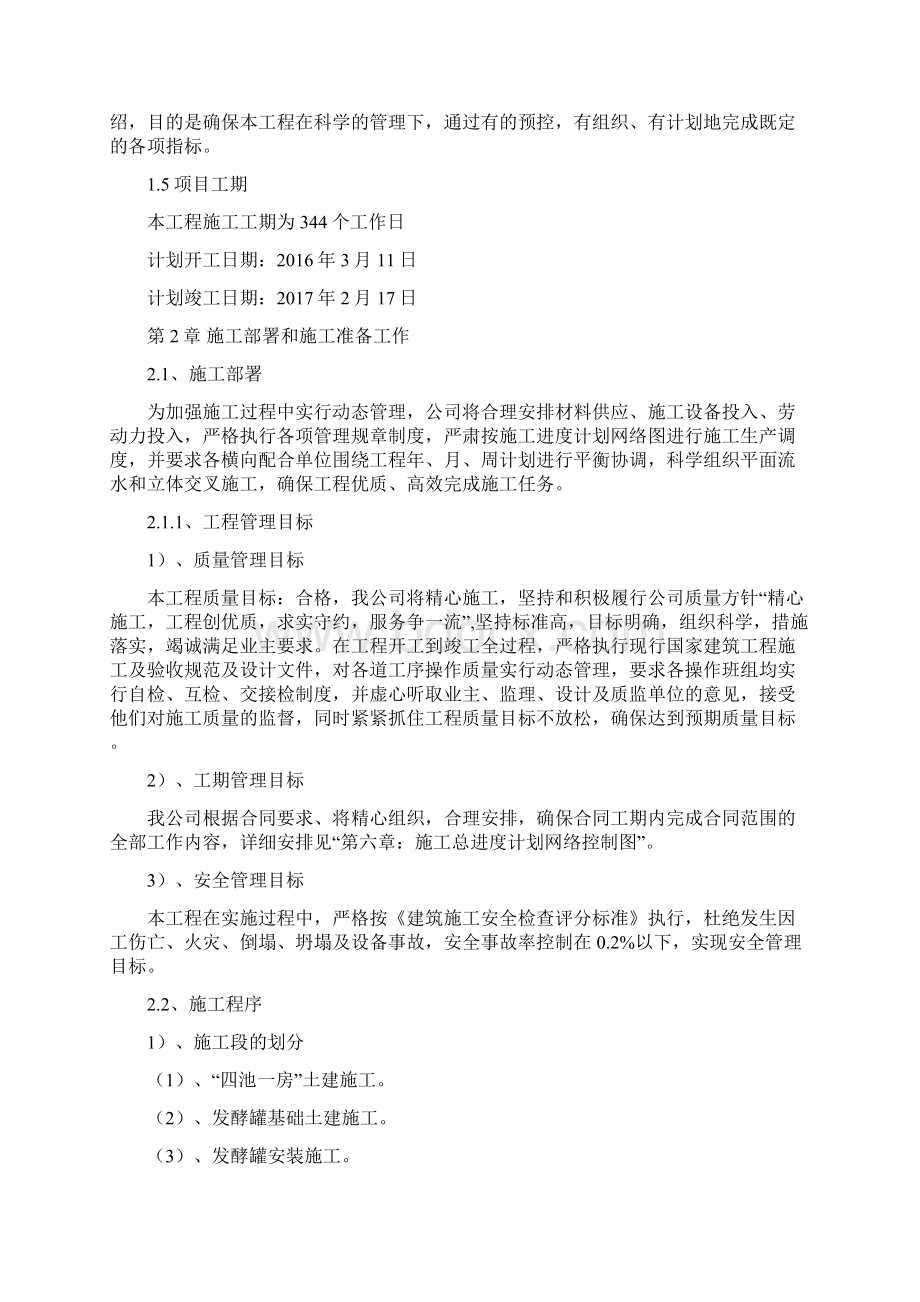 奶牛场畜禽类粪污无害化处理及沼气综合利用项目施工组织设计投标.docx_第3页