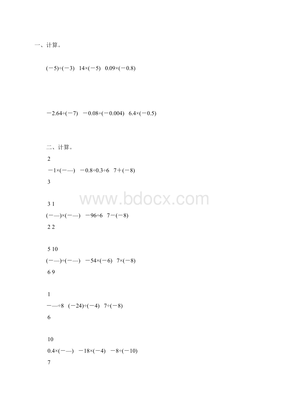 人教版七年级数学上册有理数的乘除法专项综合练习题精选63.docx_第3页