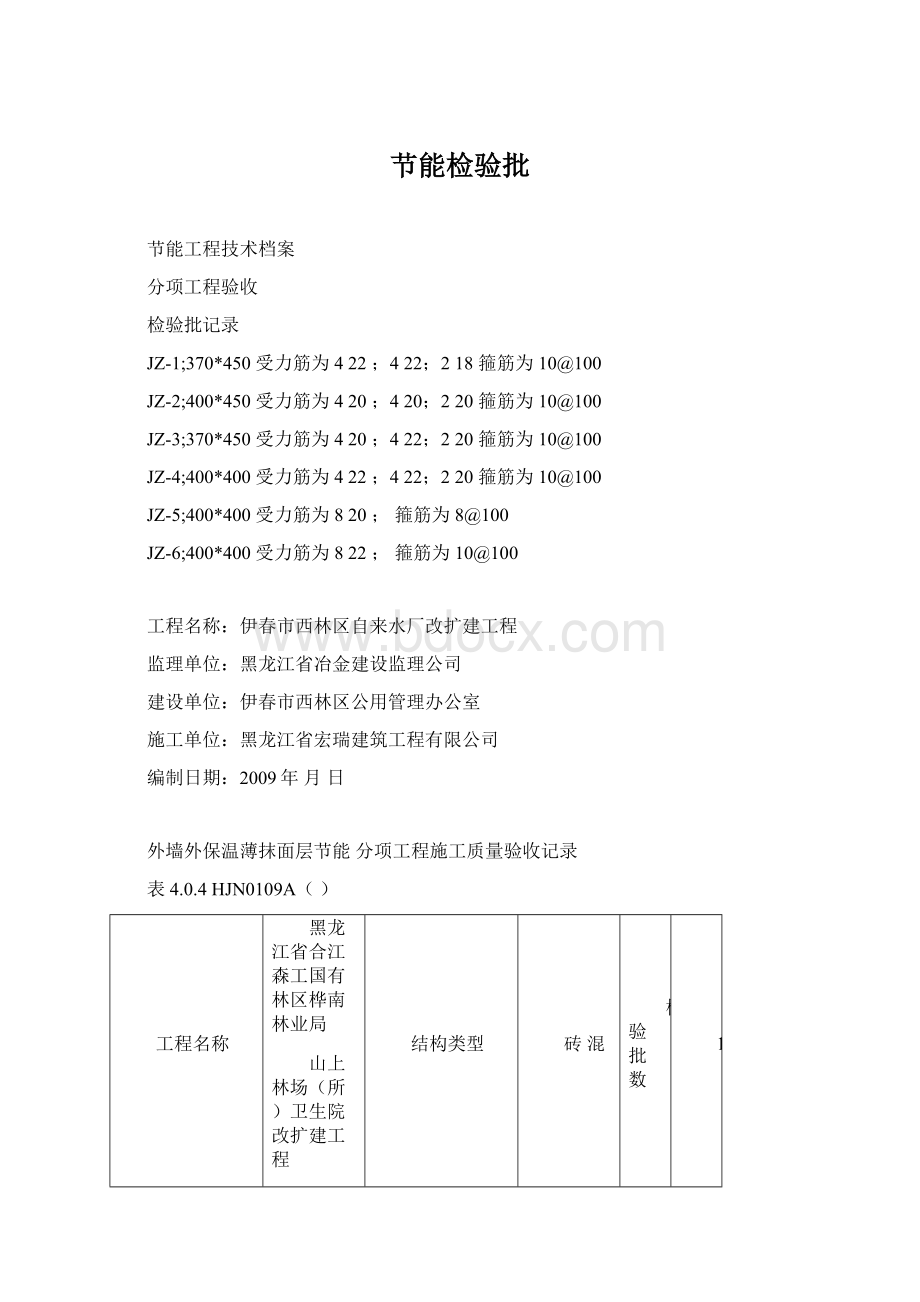 节能检验批Word文档格式.docx