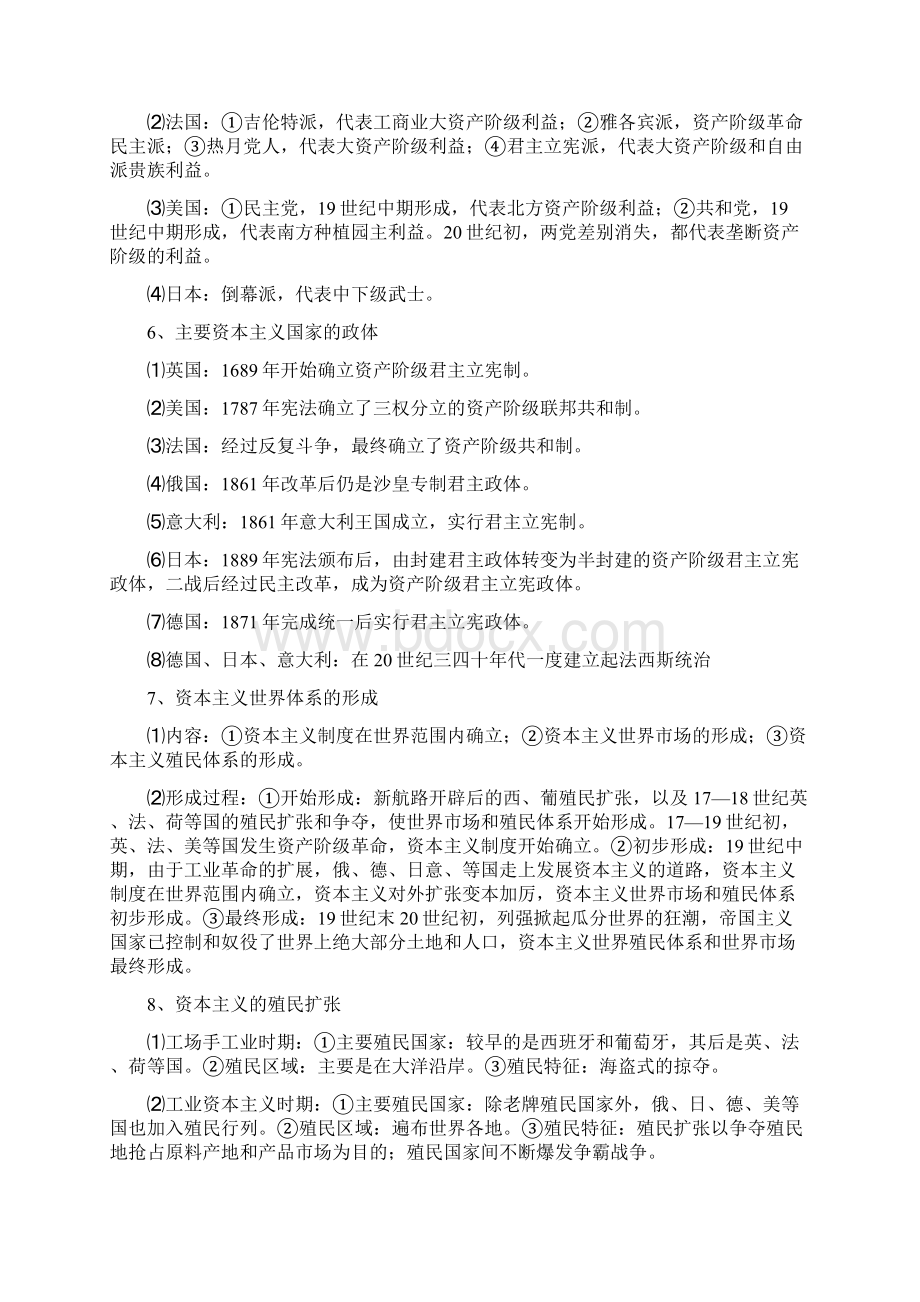 世界近现代史专题复习大纲版1.docx_第3页