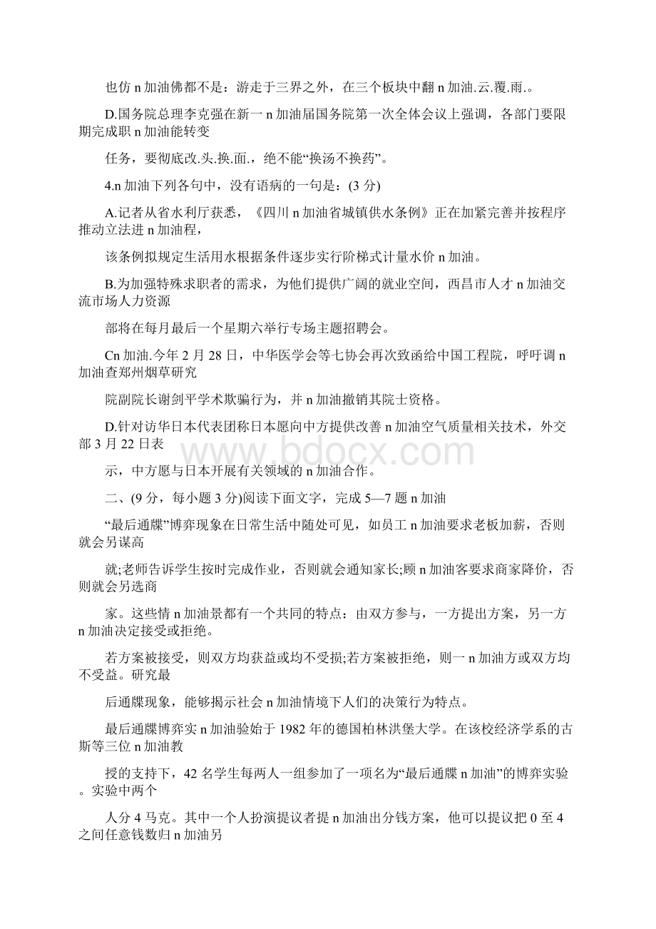 高三语文第三次诊断性测试题.docx_第2页