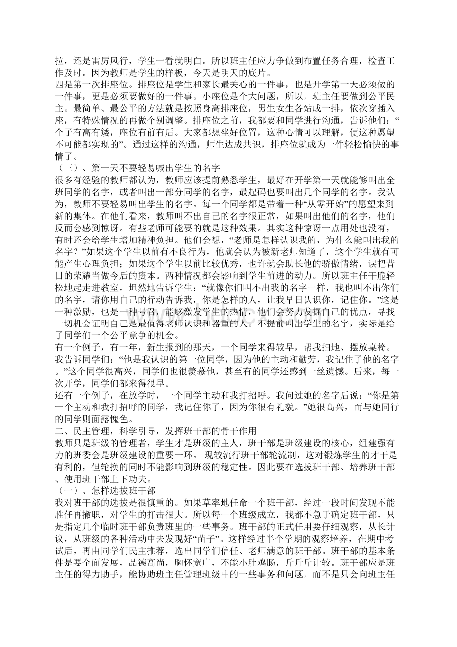 如何做好新时期的班主任工作.docx_第2页