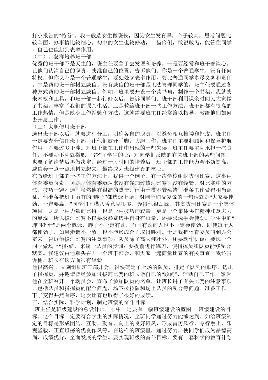 如何做好新时期的班主任工作.docx_第3页