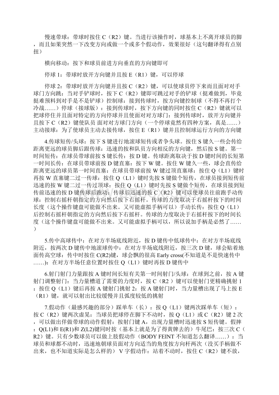 实况足球键盘操作方法Word格式文档下载.docx_第2页