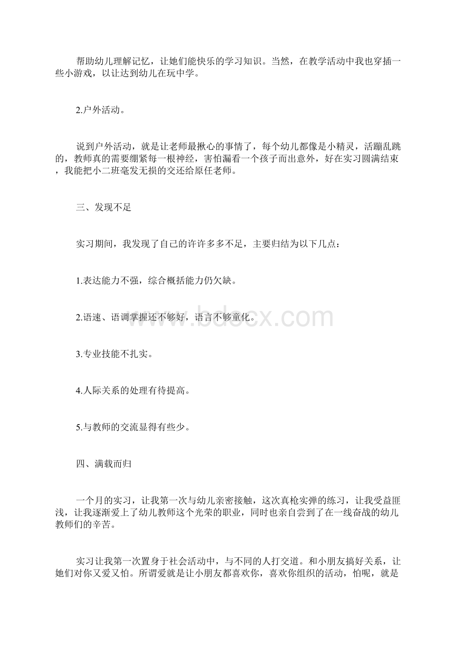 学前教育实习总结3篇.docx_第3页