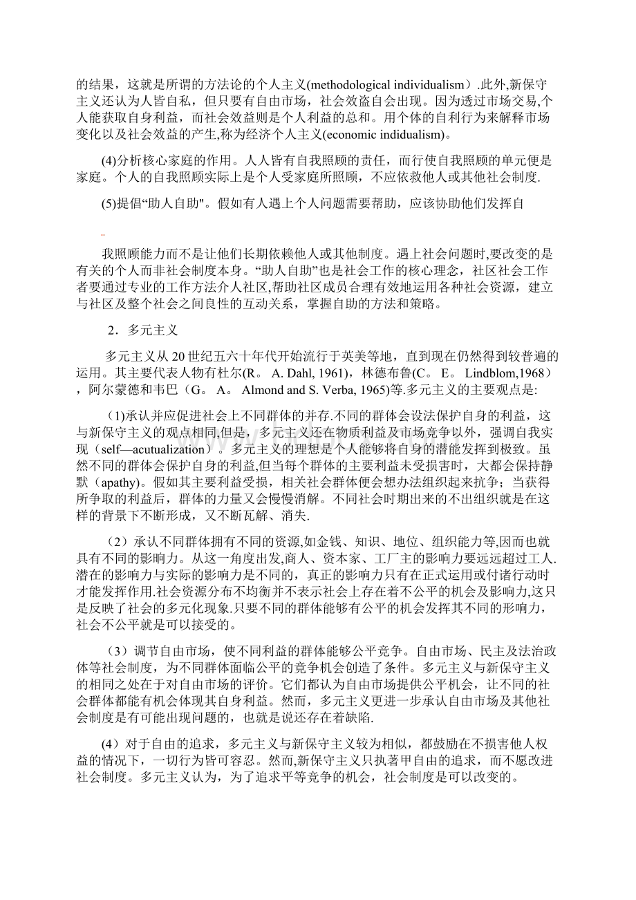 社区工作理论Word文件下载.docx_第3页