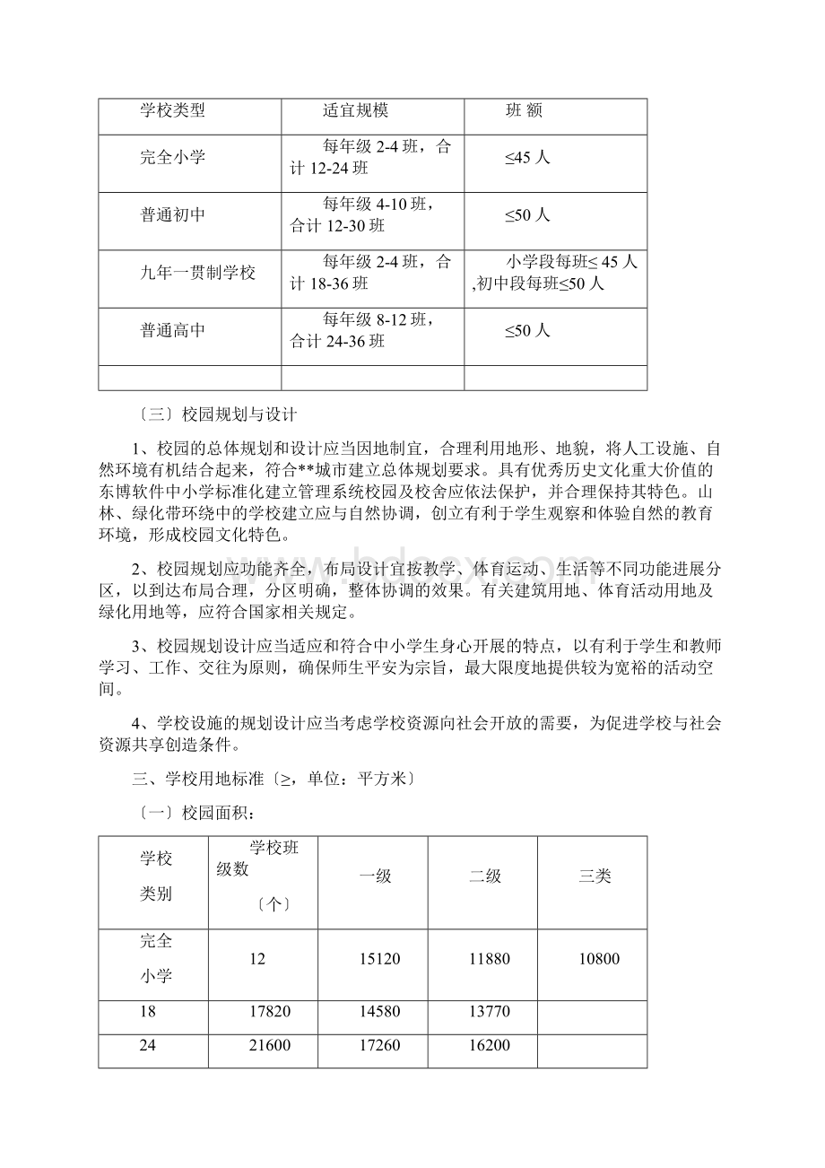 中小学建设标准.docx_第2页