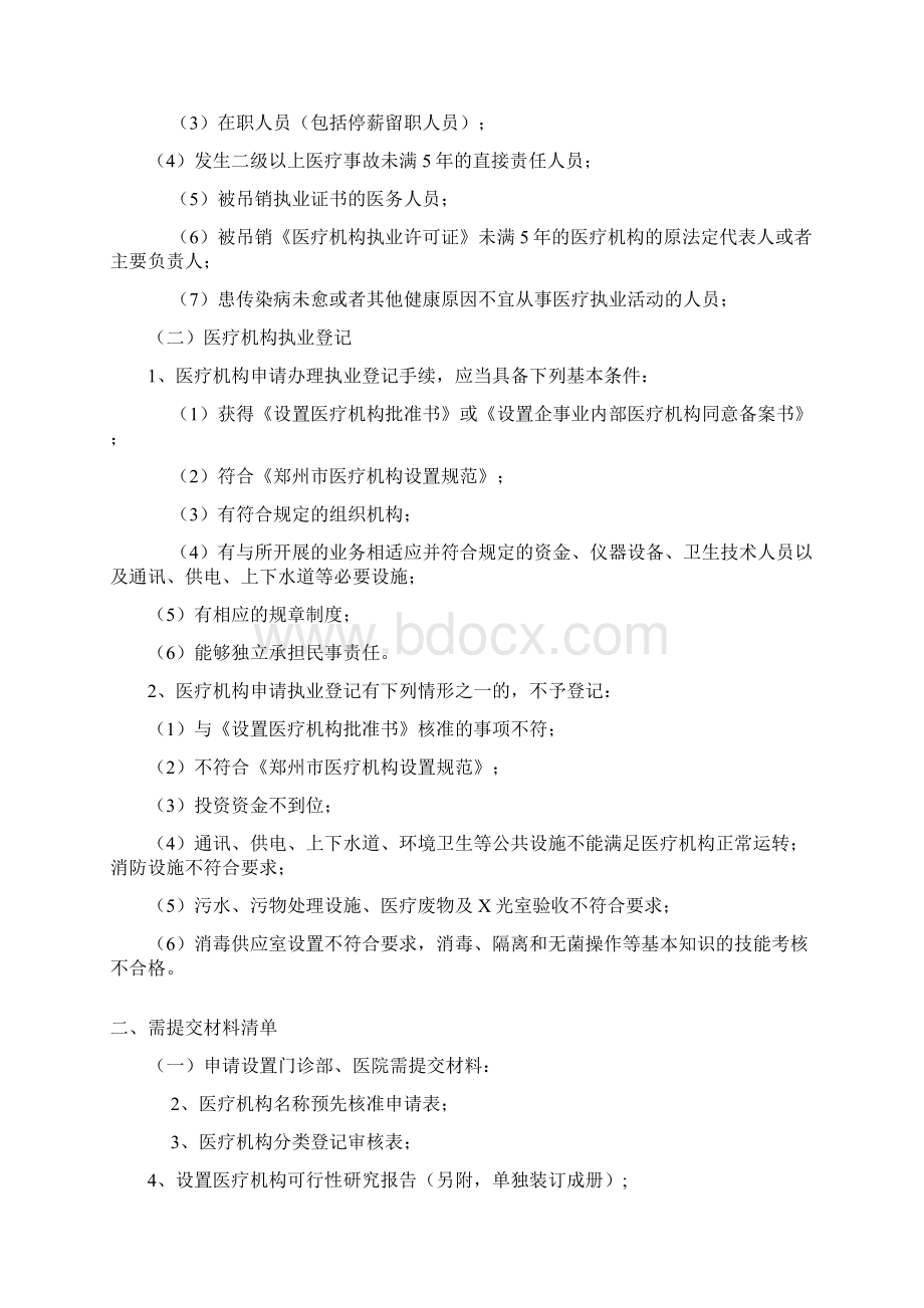 医疗机构申报条件与提交材料清单.docx_第2页