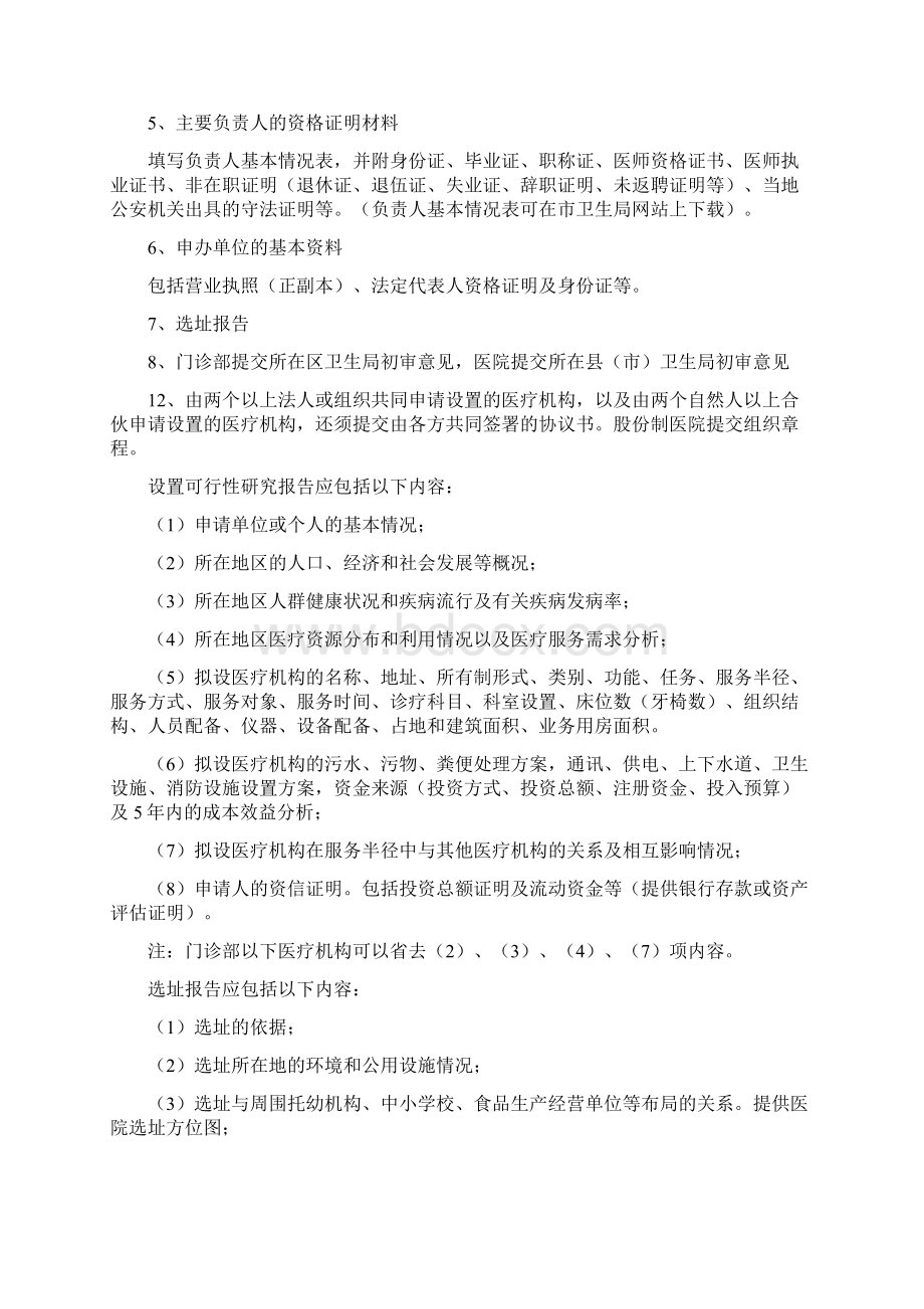 医疗机构申报条件与提交材料清单.docx_第3页