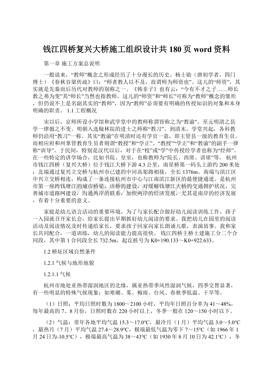 钱江四桥复兴大桥施工组织设计共180页word资料Word文档下载推荐.docx