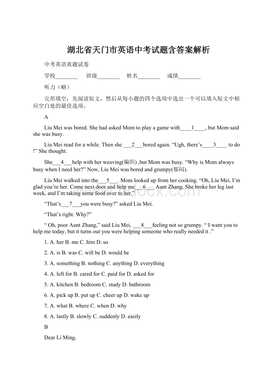 湖北省天门市英语中考试题含答案解析Word文件下载.docx_第1页