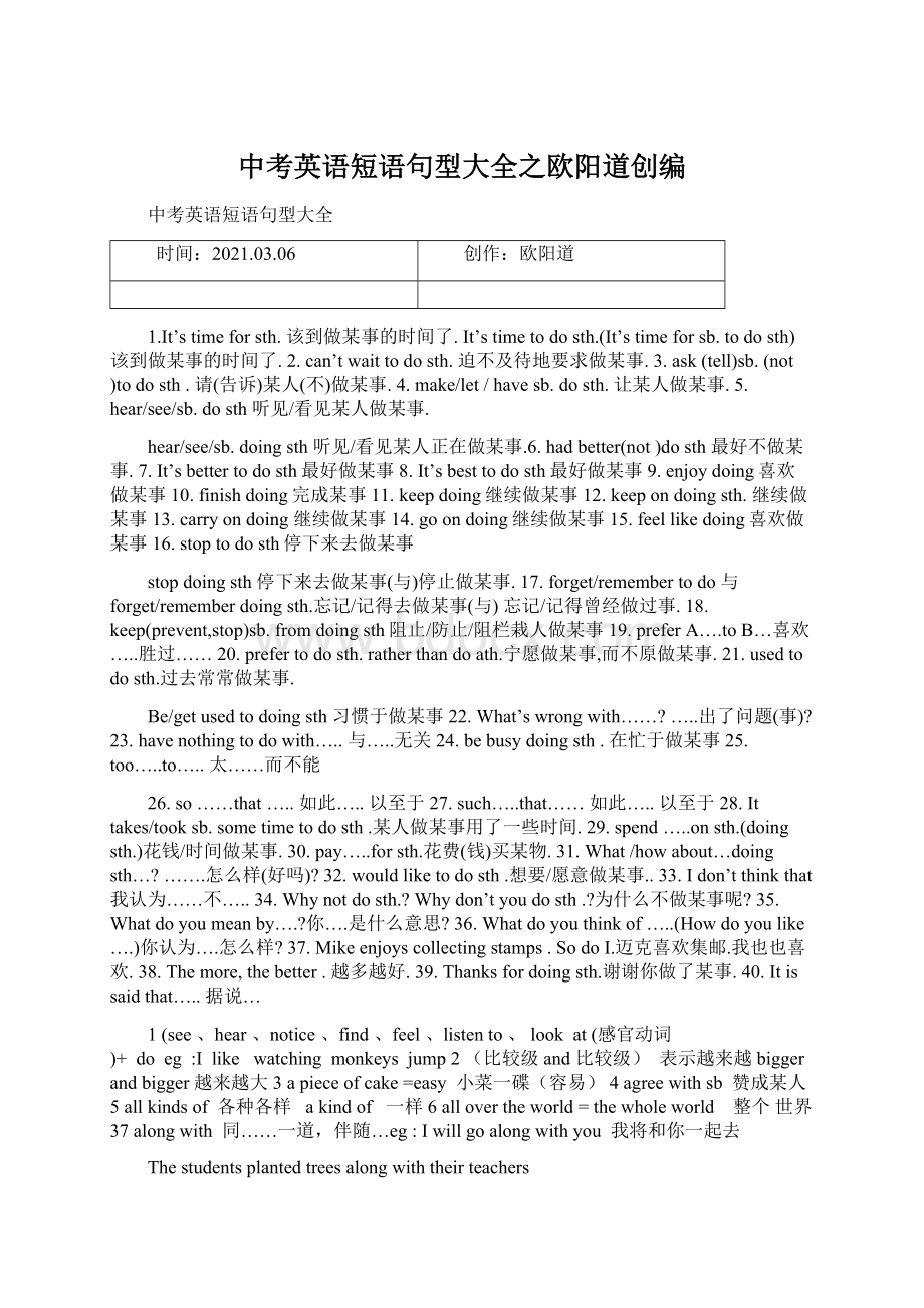 中考英语短语句型大全之欧阳道创编Word格式文档下载.docx