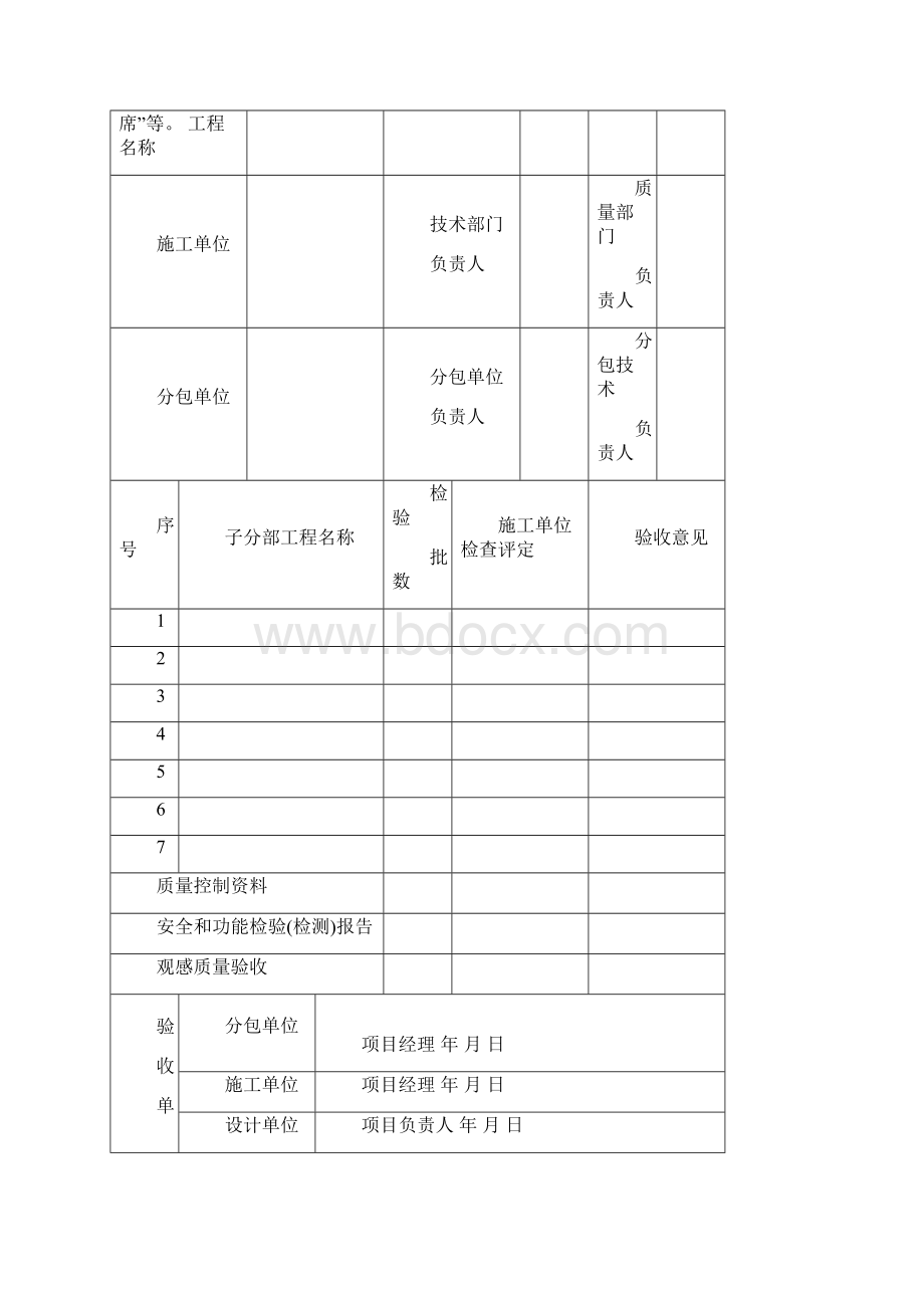 江苏省土建部分建筑工程施工质量验收资料全套22页word.docx_第2页