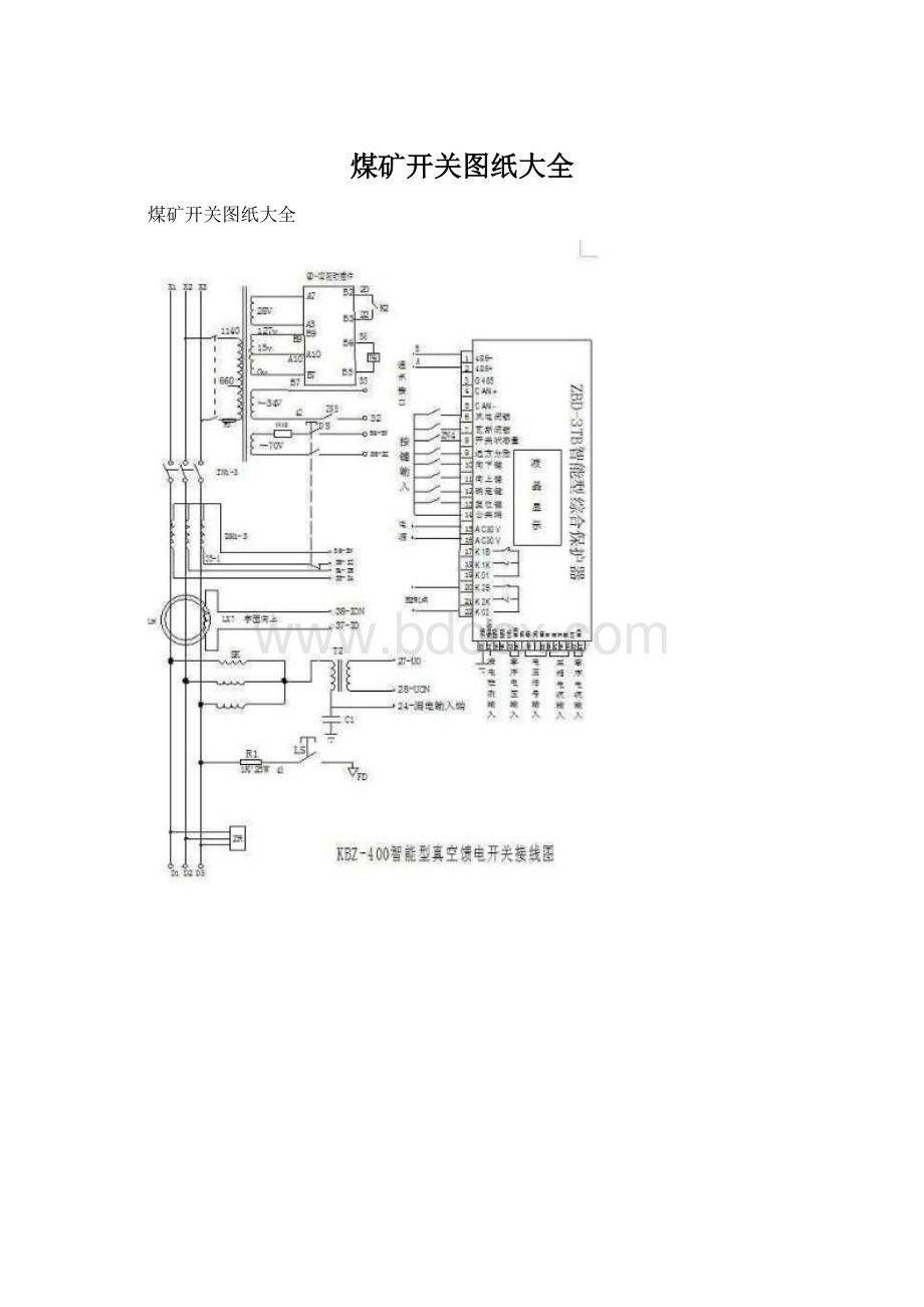 煤矿开关图纸大全Word文档格式.docx_第1页