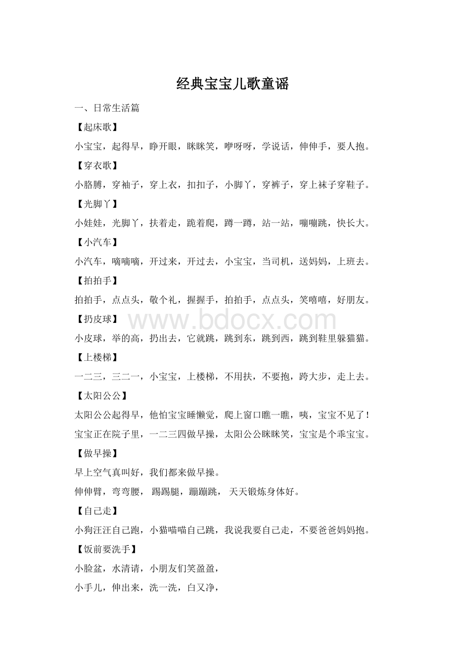 经典宝宝儿歌童谣.docx_第1页