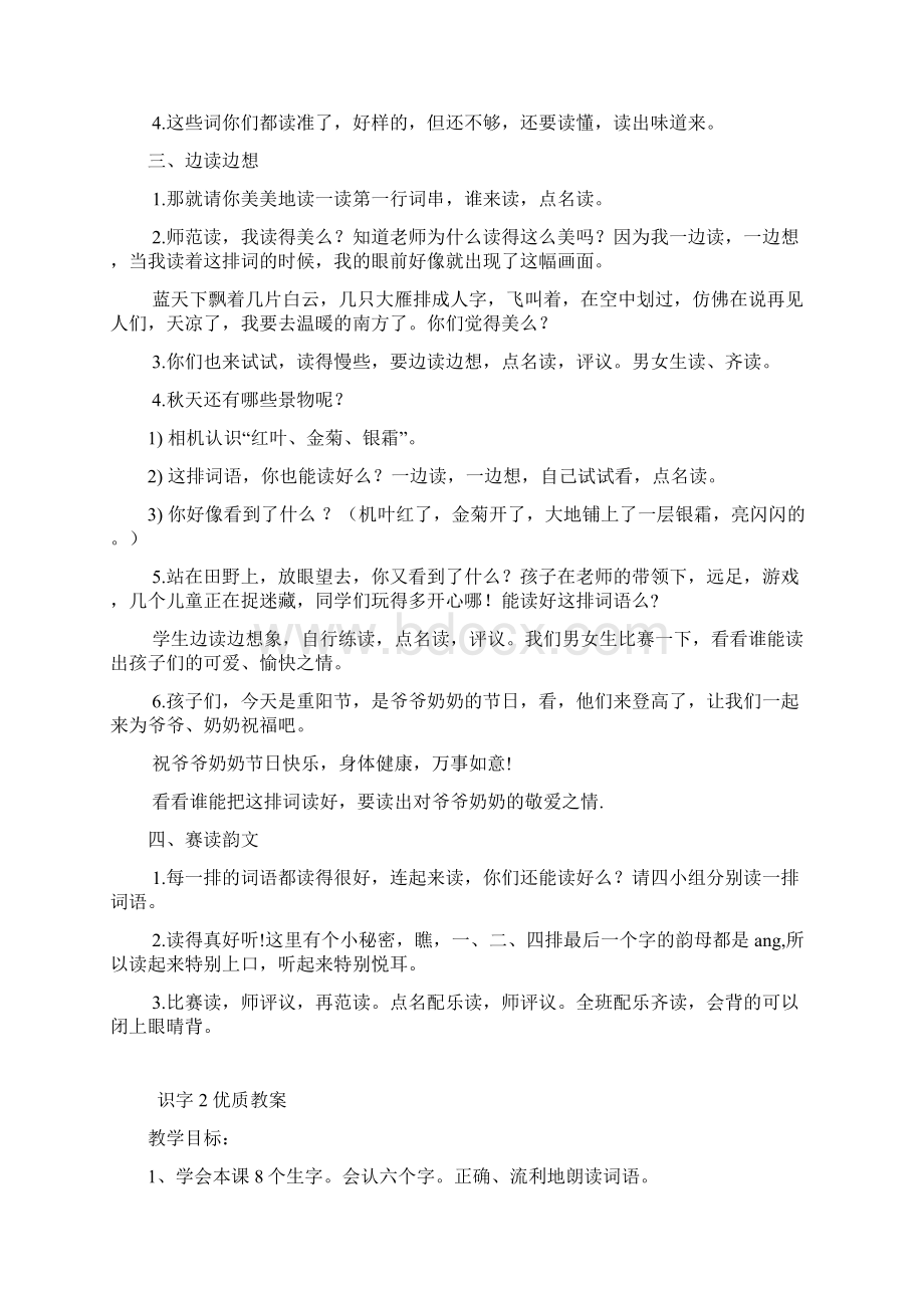 最新秋苏教版二年级语文上册教案全册精美教案.docx_第2页