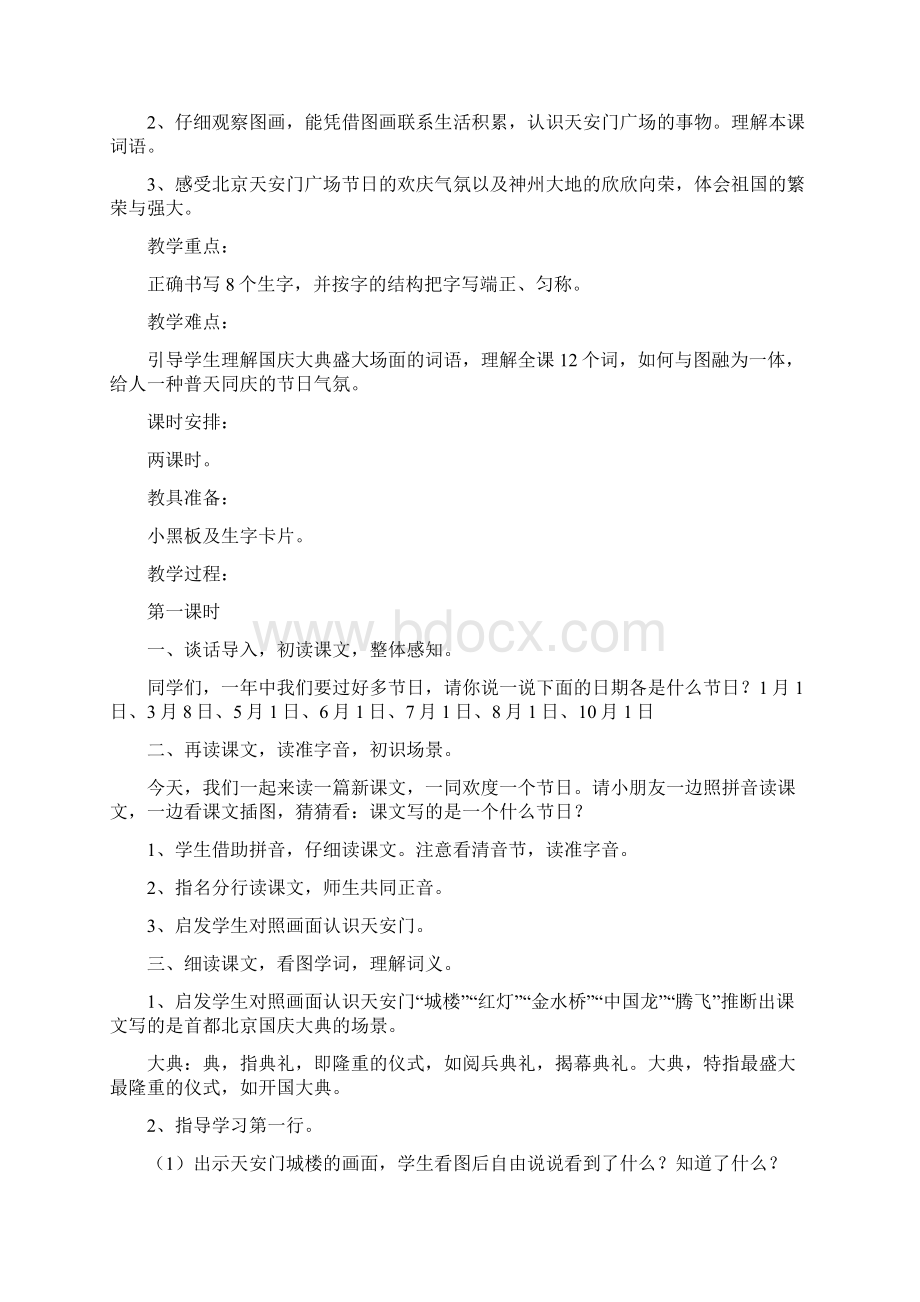 最新秋苏教版二年级语文上册教案全册精美教案.docx_第3页