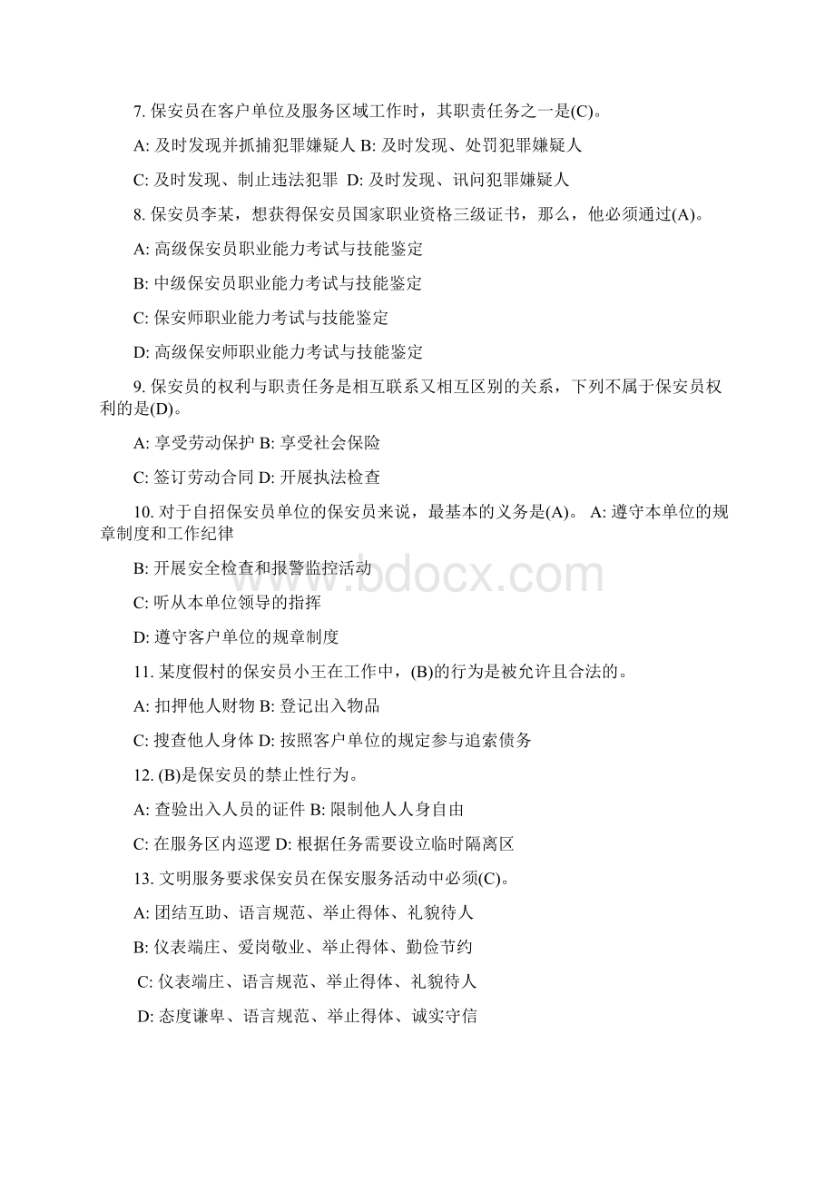 保安员资格考试100题.docx_第2页