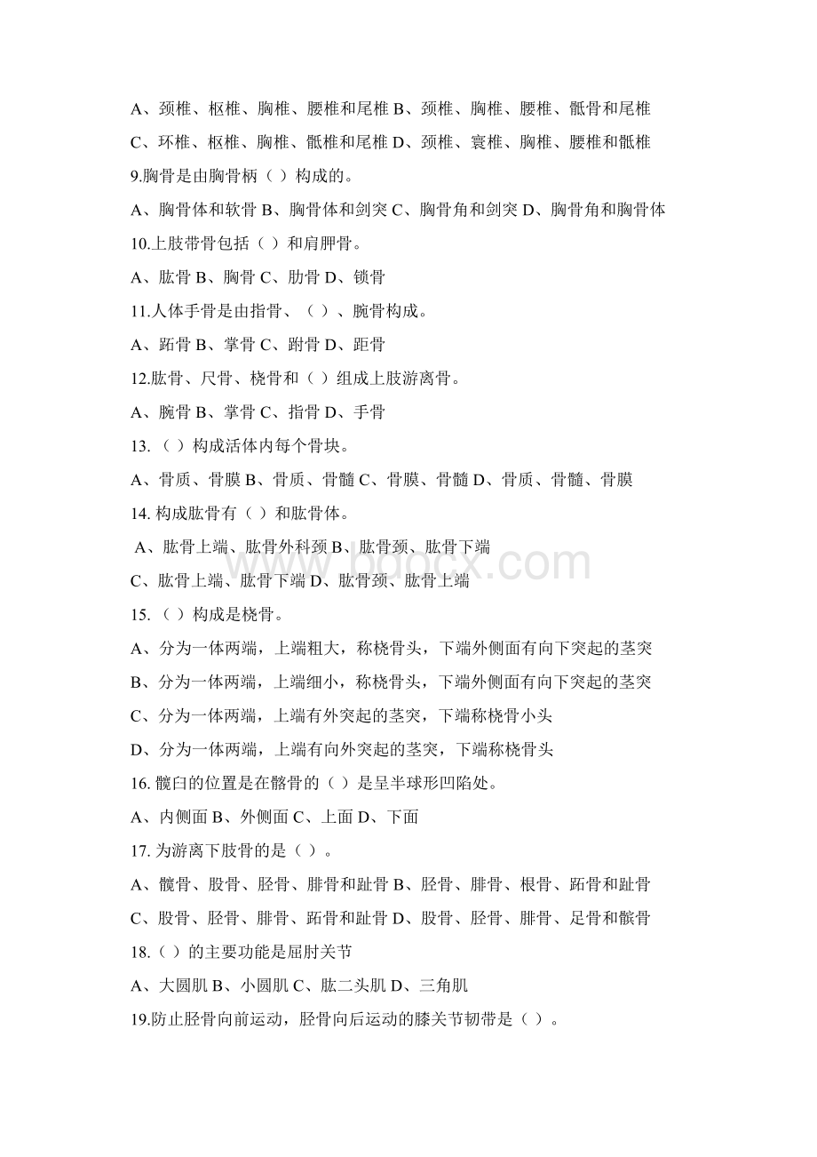 保健按摩师高级考题2Word文件下载.docx_第2页