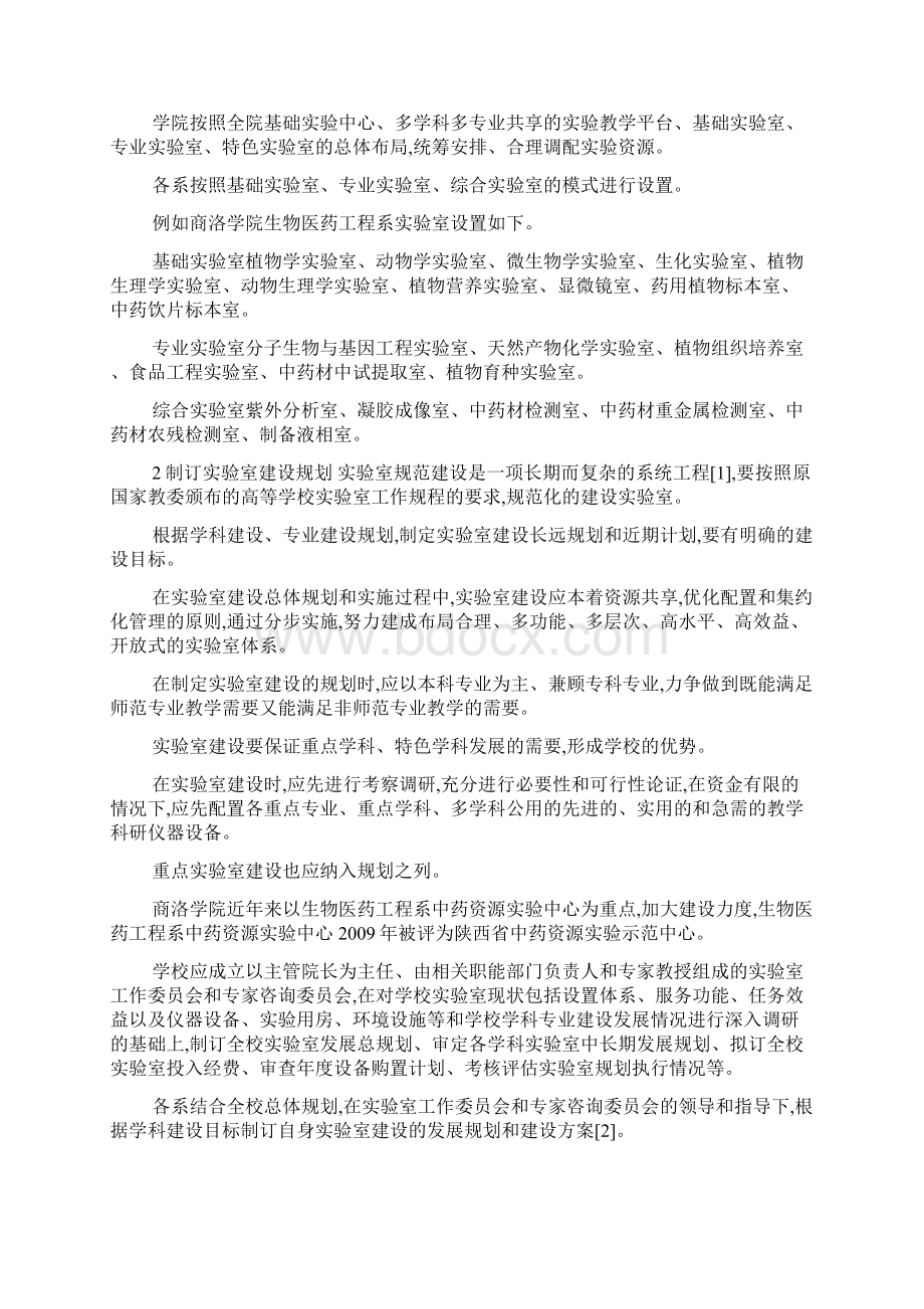 关于新建本科院校实验室建设与管理的思考doc.docx_第2页