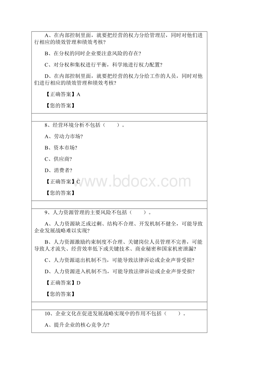 会计继续教育练习题新企业内部控制规范及相关制度应用指南Word文件下载.docx_第3页