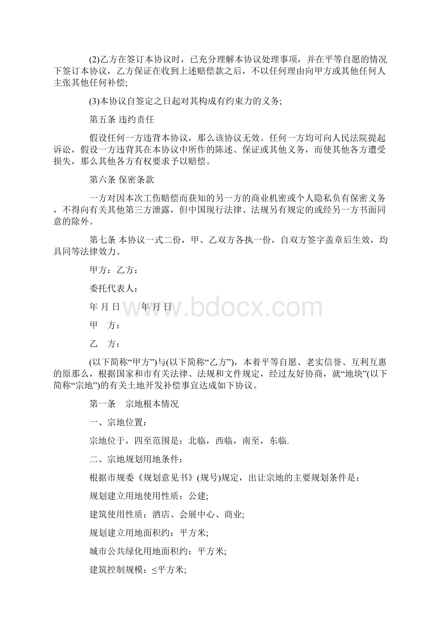 违约金补偿协议书范本.docx_第2页