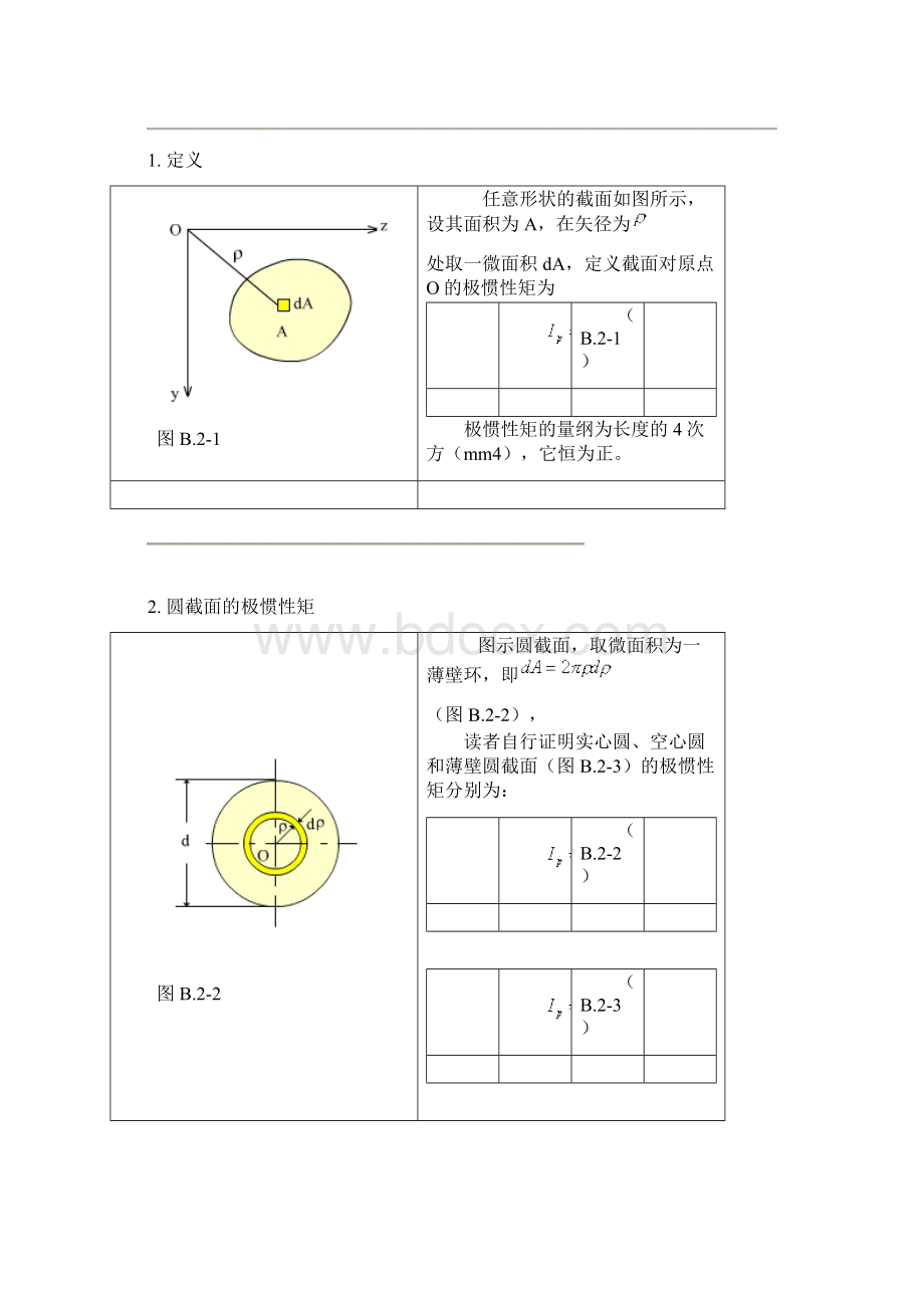 力学#形心与静矩.docx_第3页