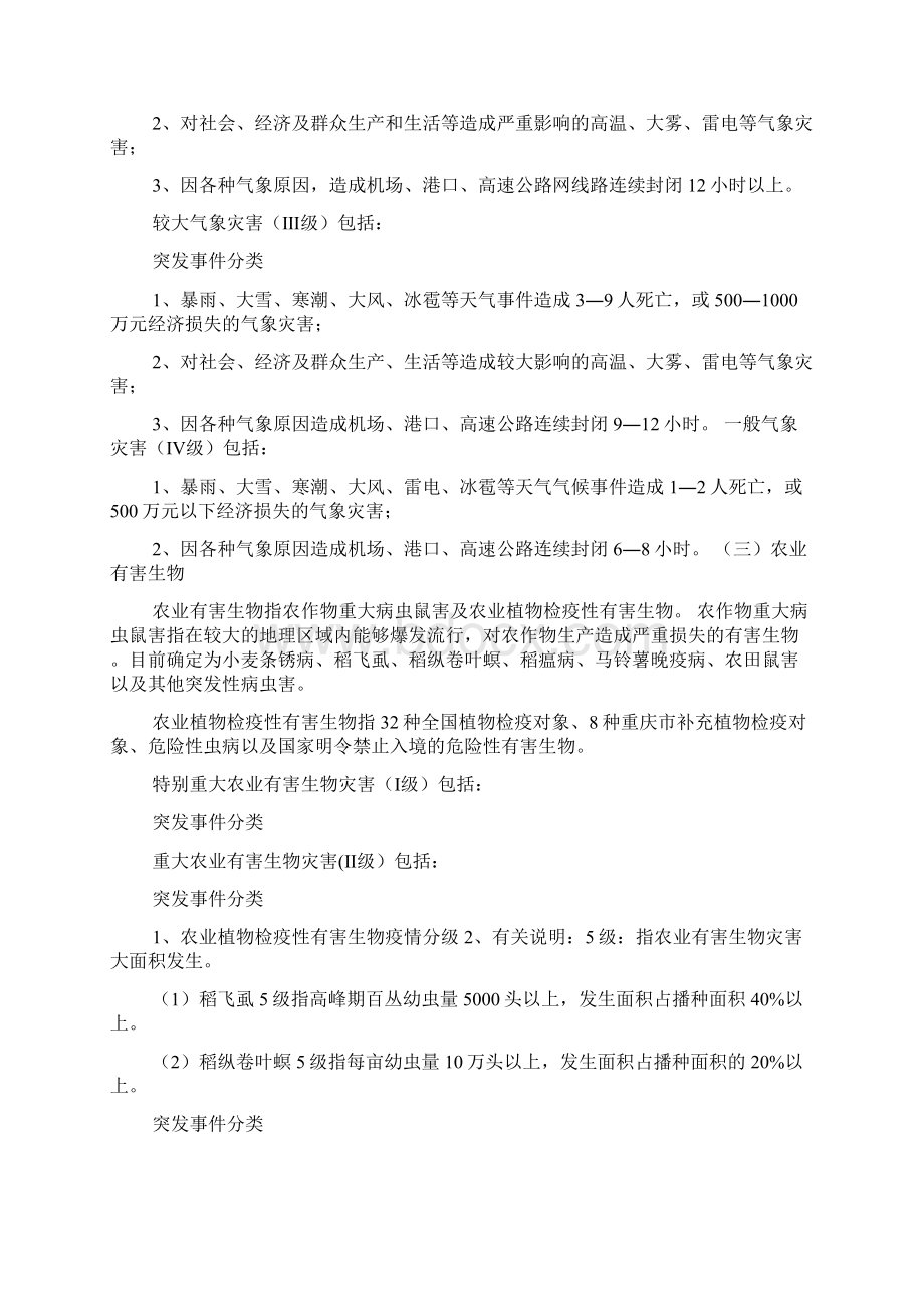 重庆市突发公共事件分级标准.docx_第3页