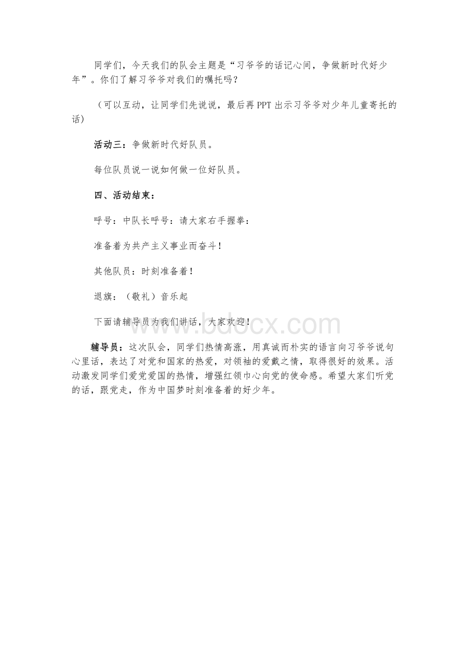 三年级“争做新时代好少年”-主题队会Word文档格式.docx_第2页